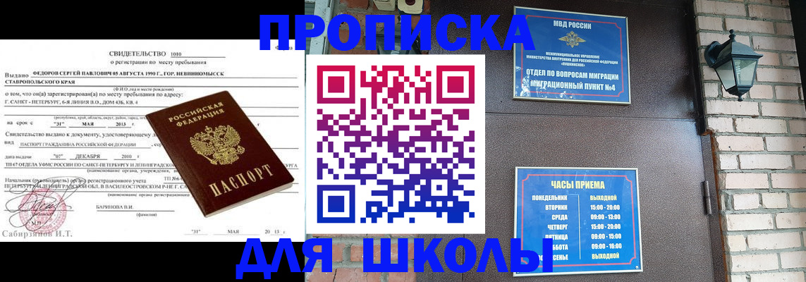 прописка для кредита в Мелеузе